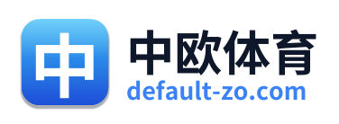 中欧体育